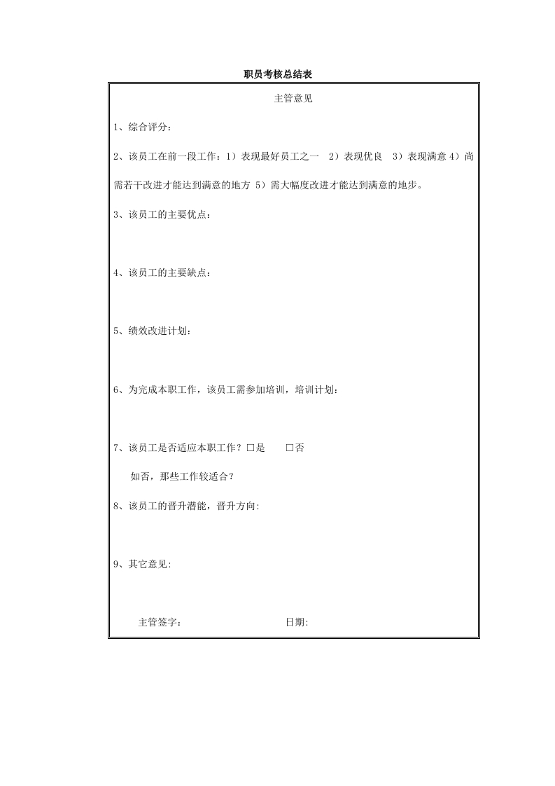 职员考核总结表新质力文库 - 聚焦新质生产力发展的数字化知识库_行业洞察 / 理论成果 / 实践指南免费下载新质力文库