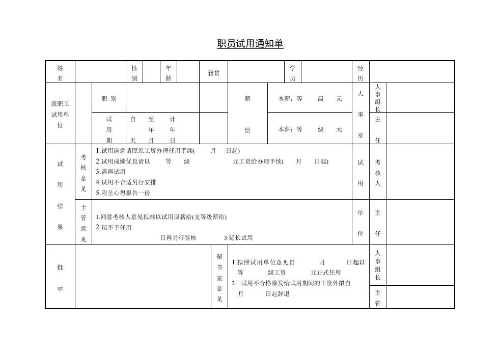 职员试用通知单新质力文库 - 聚焦新质生产力发展的数字化知识库_行业洞察 / 理论成果 / 实践指南免费下载新质力文库