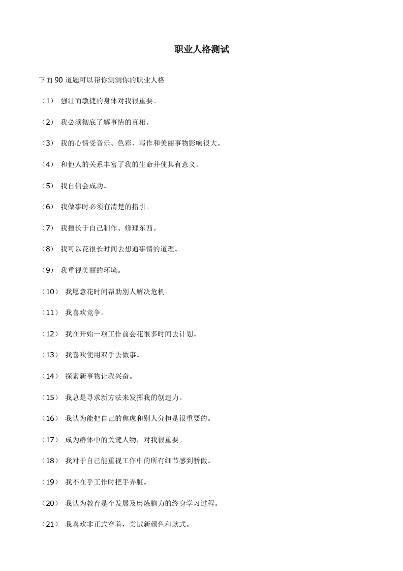 职场成功测评之完整题库（附答案）