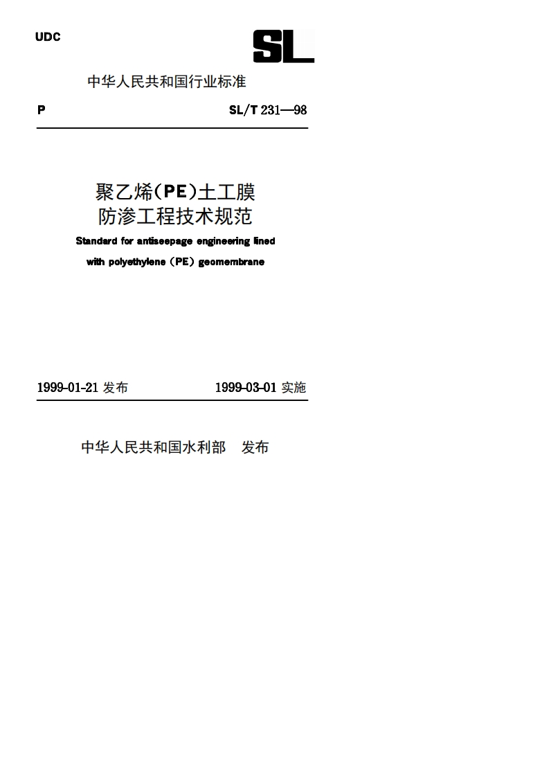 聚乙烯(PE)土工膜防渗工程技术规范Standardforantiseepageengineeringlinedwithpolyethylene(PE)geomembrane99-01-21发布1999-03-01实施