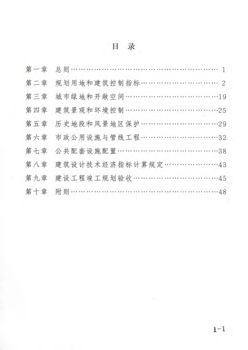 肇庆市城市规划管理技术规定现行国家强制性标准规范