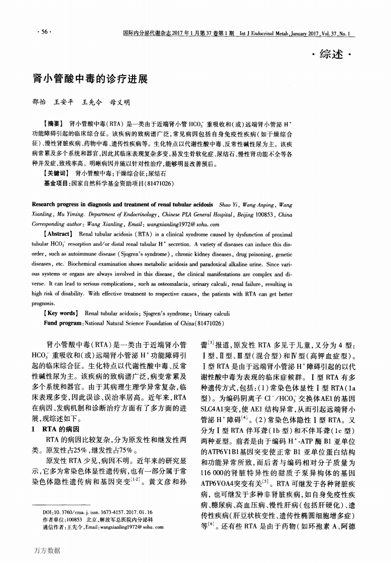 肾小管酸中毒的诊疗进展