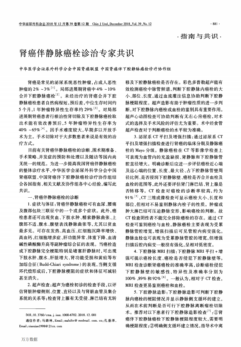 肾癌伴静脉癌栓诊治专家共识