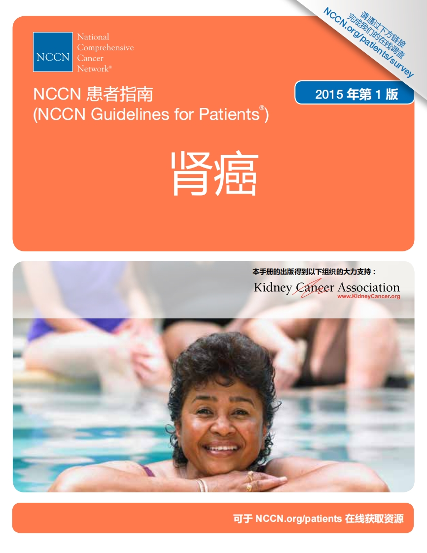 肾癌患者教育