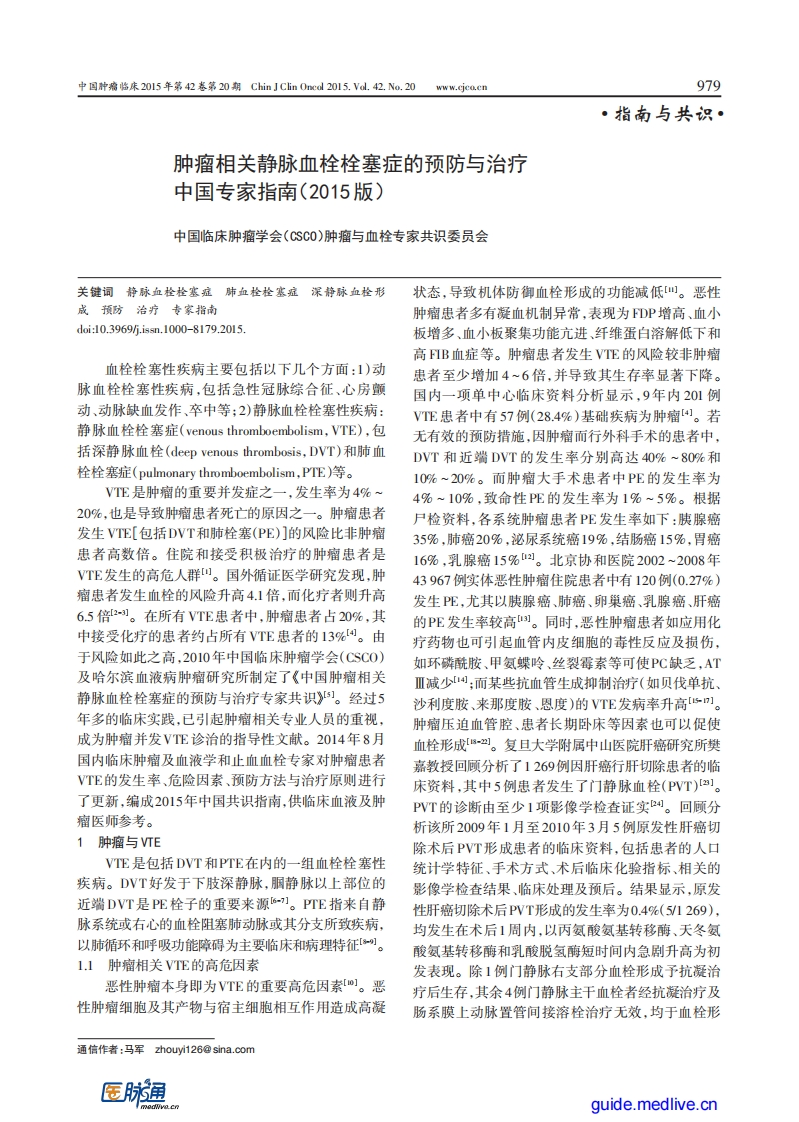 肿瘤相关静脉血栓栓塞症的预防与治疗