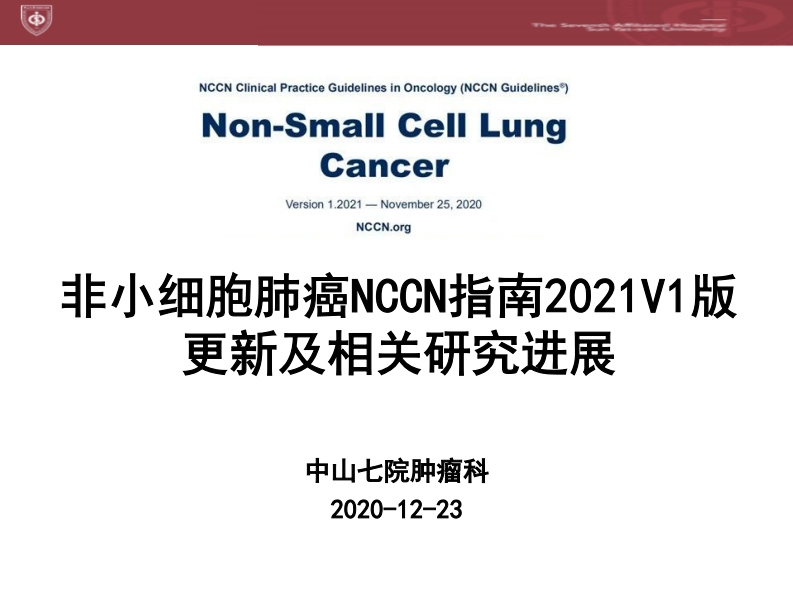肿瘤科小讲课