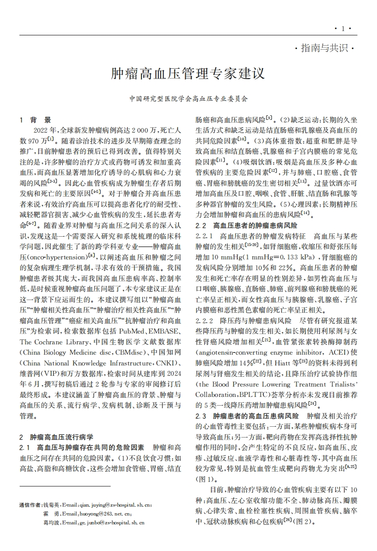 肿瘤高血压管理专家建议
