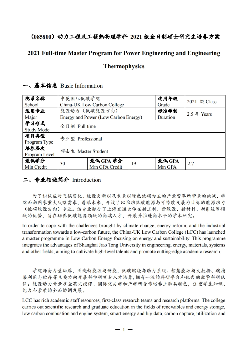 能源动力（低碳能源）