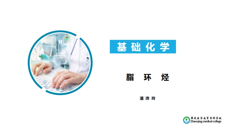 脂环烃