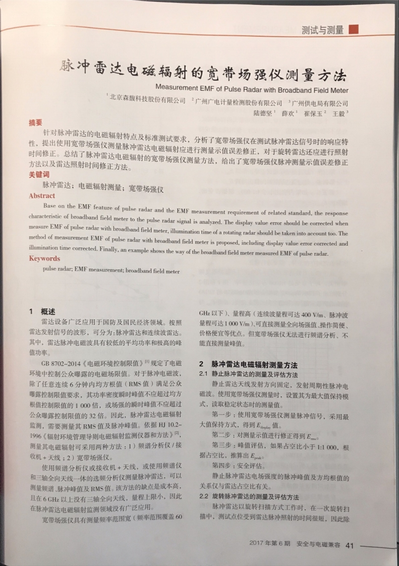 脉冲雷达电磁辐射的宽带场强仪测量方法-18322021622
