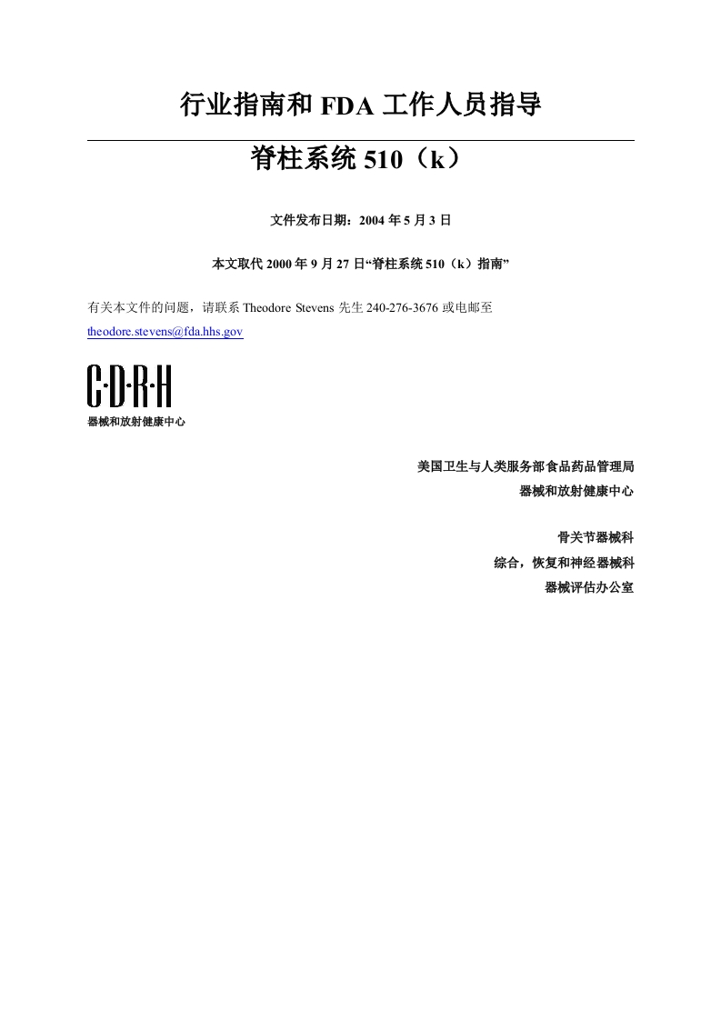 脊柱系统510k