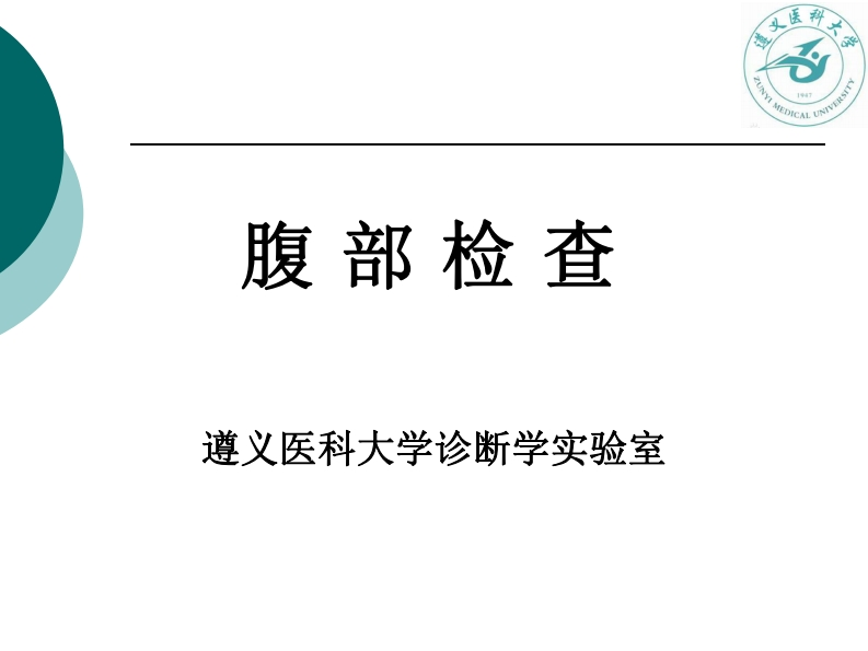 腹-部-检-查新质力文库 - 聚焦新质生产力发展的数字化知识库_行业洞察 / 理论成果 / 实践指南免费下载新质力文库