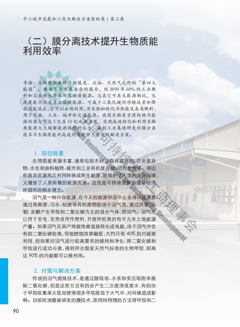 膜分离技术提升生物质能利用效率