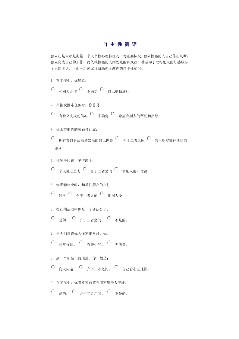 自主性测评试题