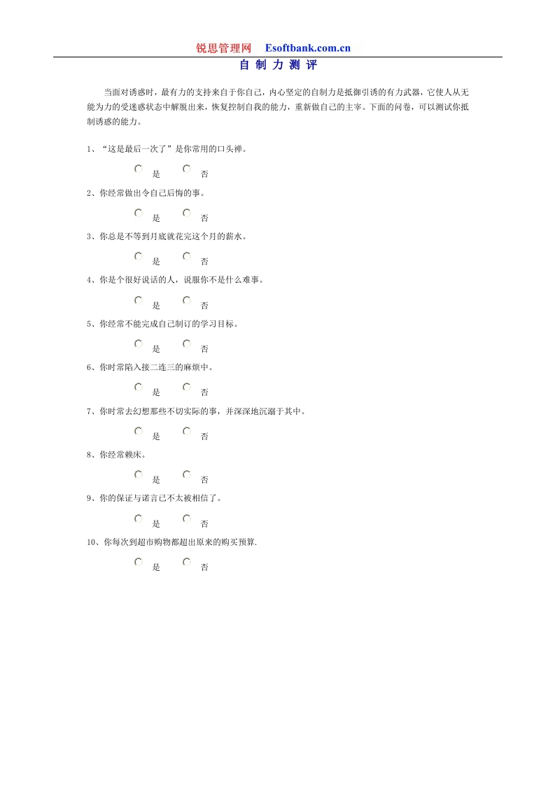 自制力测评_3试题