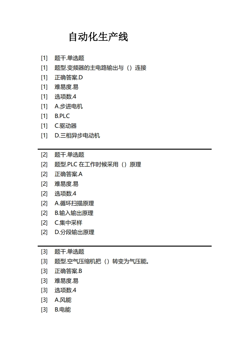 自动化生产线必考练习题试题