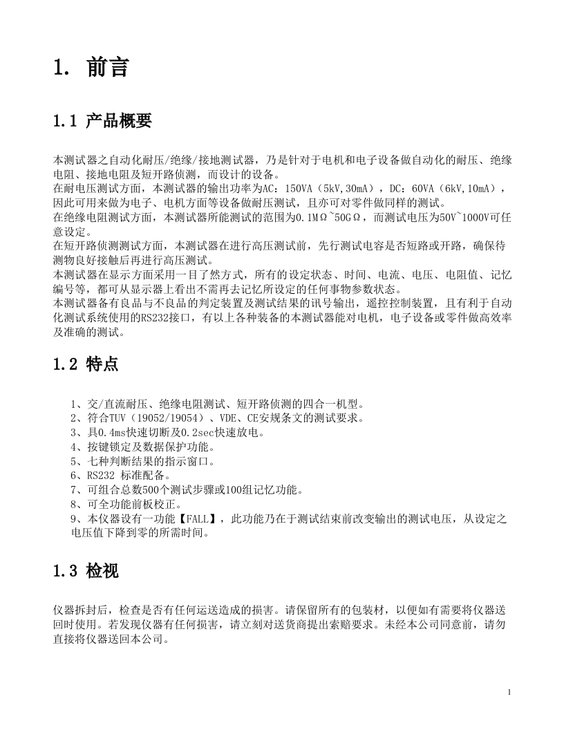 自动化耐压绝缘接地测试器使用操作说明书手册