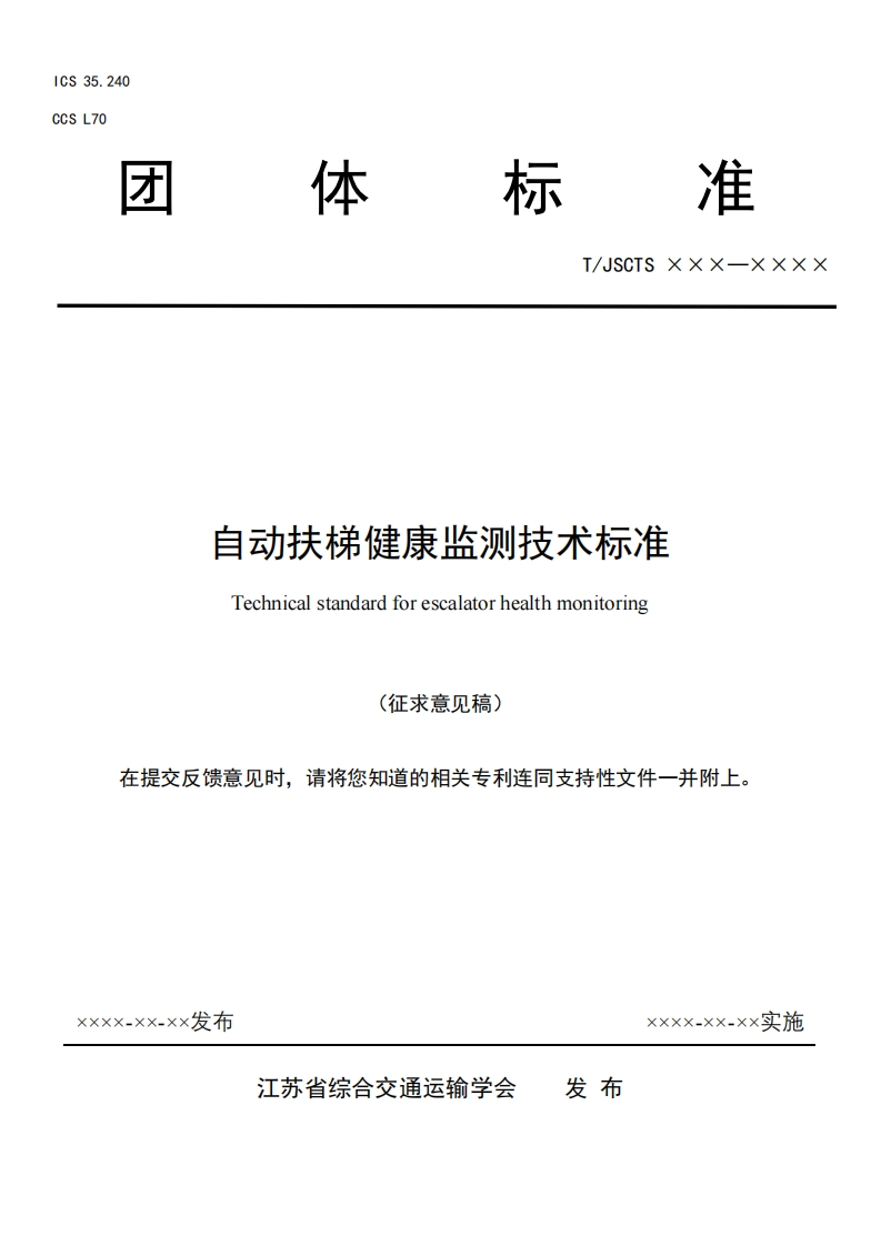 自动扶梯健康监测技术标准calatorhealthmonitoringTechnicalstandardfores