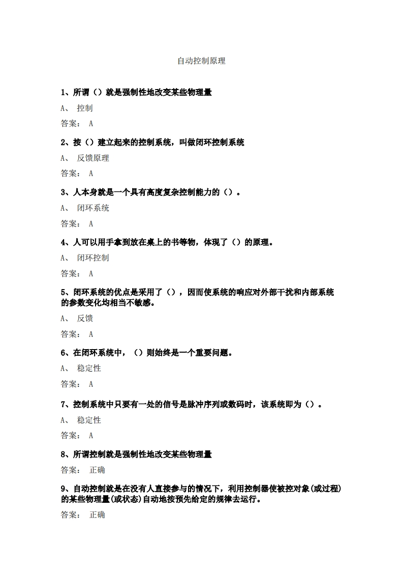 自动控制原理-必考练习题试题