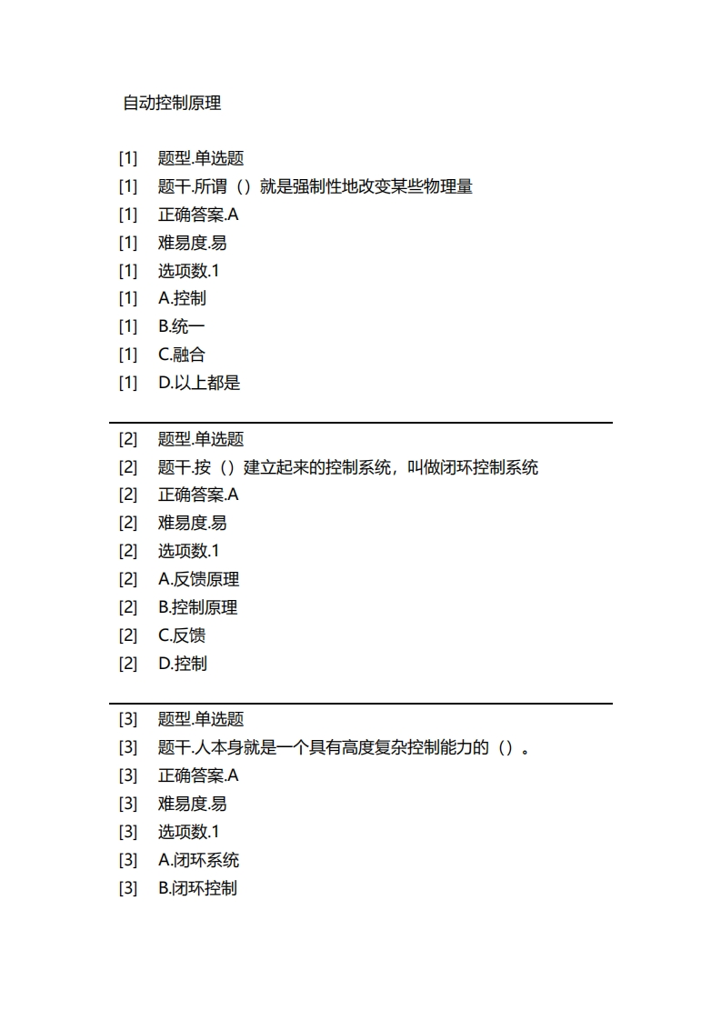 自动控制原理必考练习题试题
