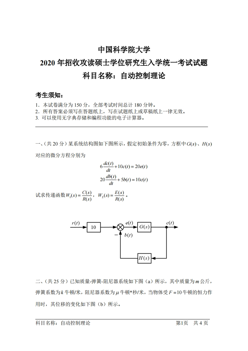自动控制理论考试试题新质力文库 - 聚焦新质生产力发展的数字化知识库_行业洞察 / 理论成果 / 实践指南免费下载新质力文库