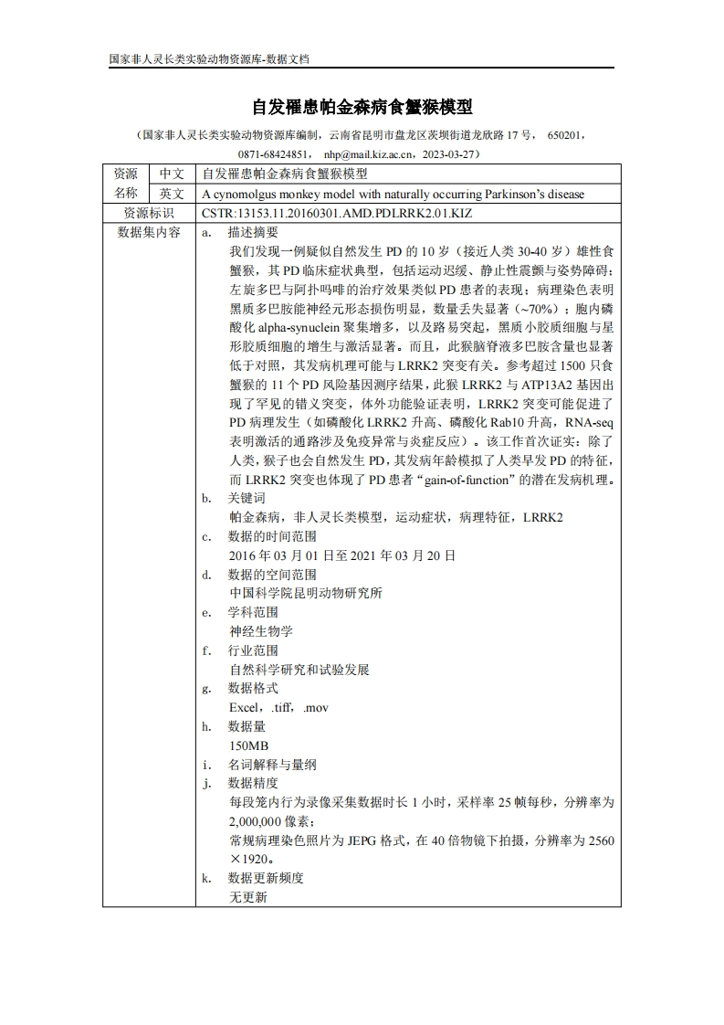 自发罹患帕金森病食蟹猴模型_数据文档