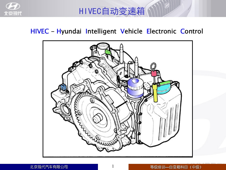 自变箱中级培训讲义——2.4版本
