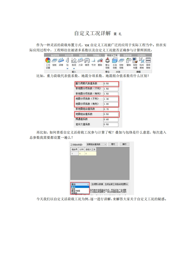 自定义工况详解-董礼-230907终版