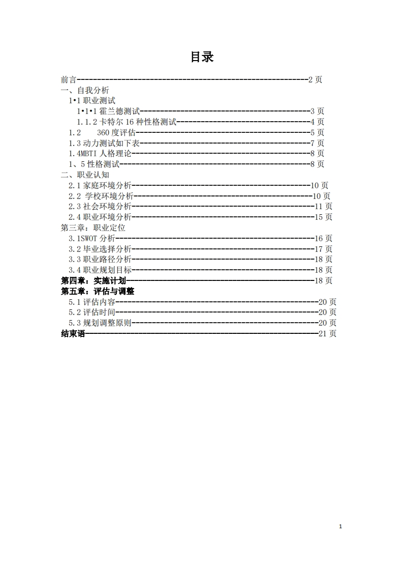 自我职业生涯规划书