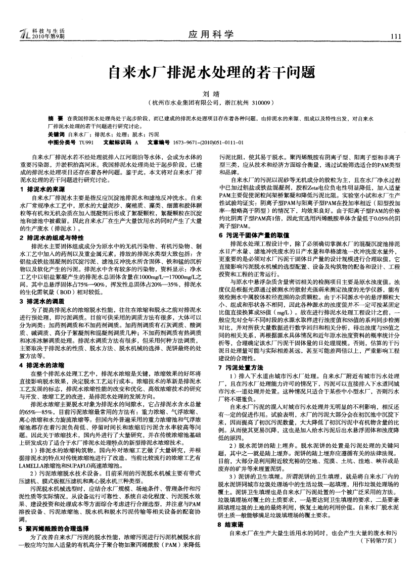 自来水厂排泥水处理的若干问题现行国家强制性标准规范