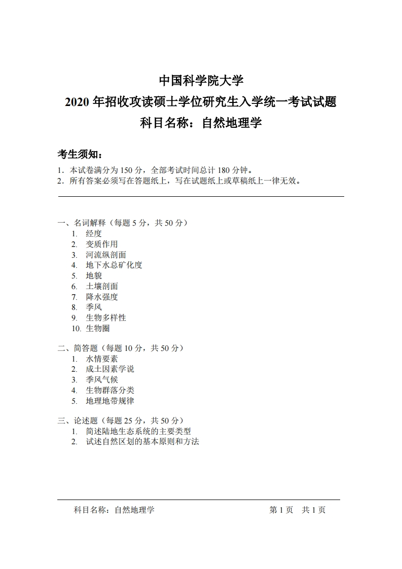 自然地理学