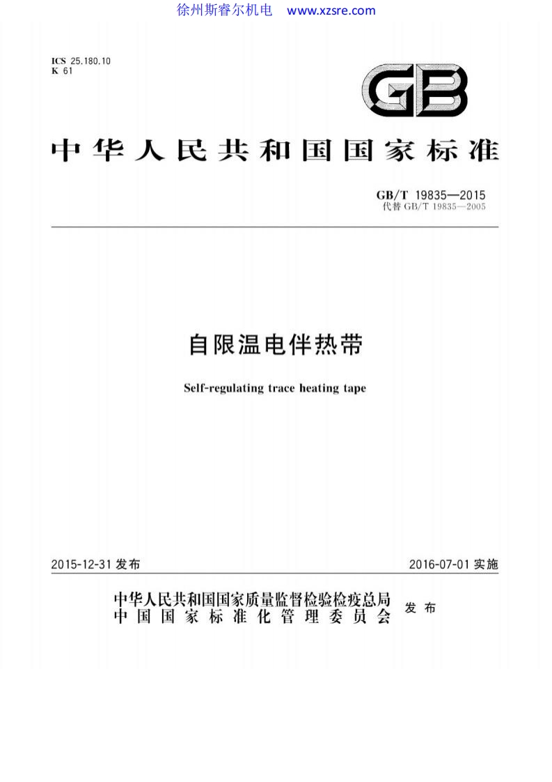 自限温电伴热带