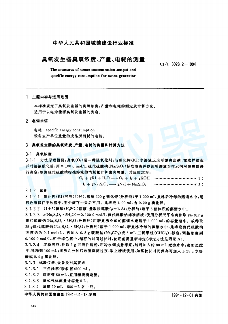 臭氧发生器臭氧浓度测量