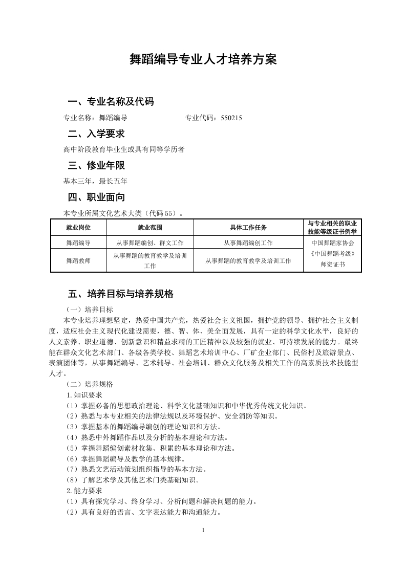 舞蹈编导人才培养方案