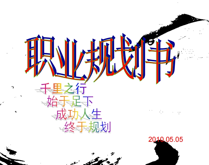航海技术专业职业发展规划指导