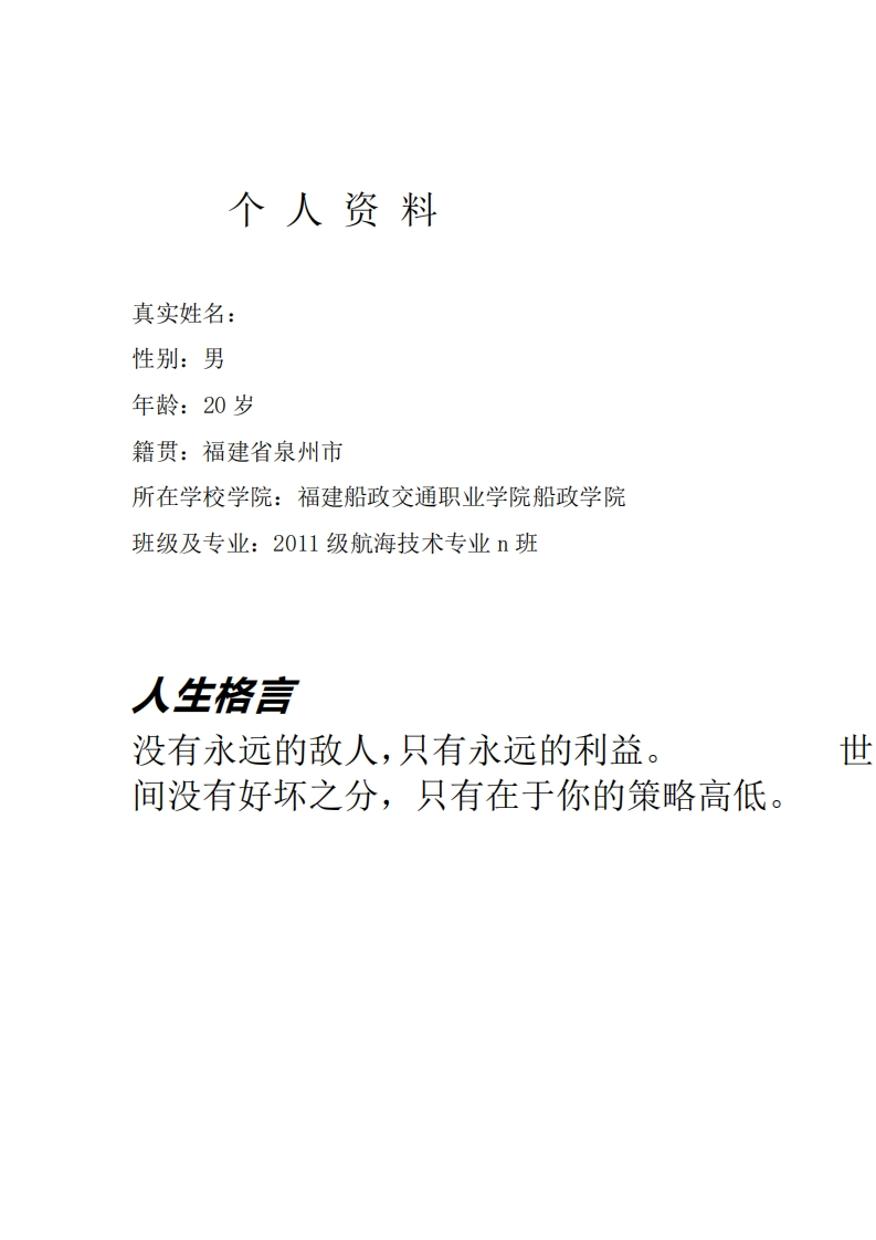 航海技术大学生职业规划