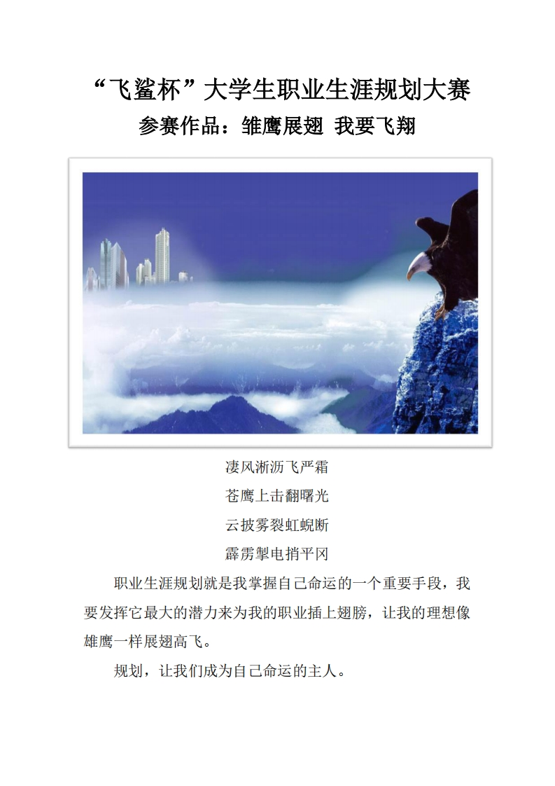 航空专业-职业发展规划指导通用模板范文