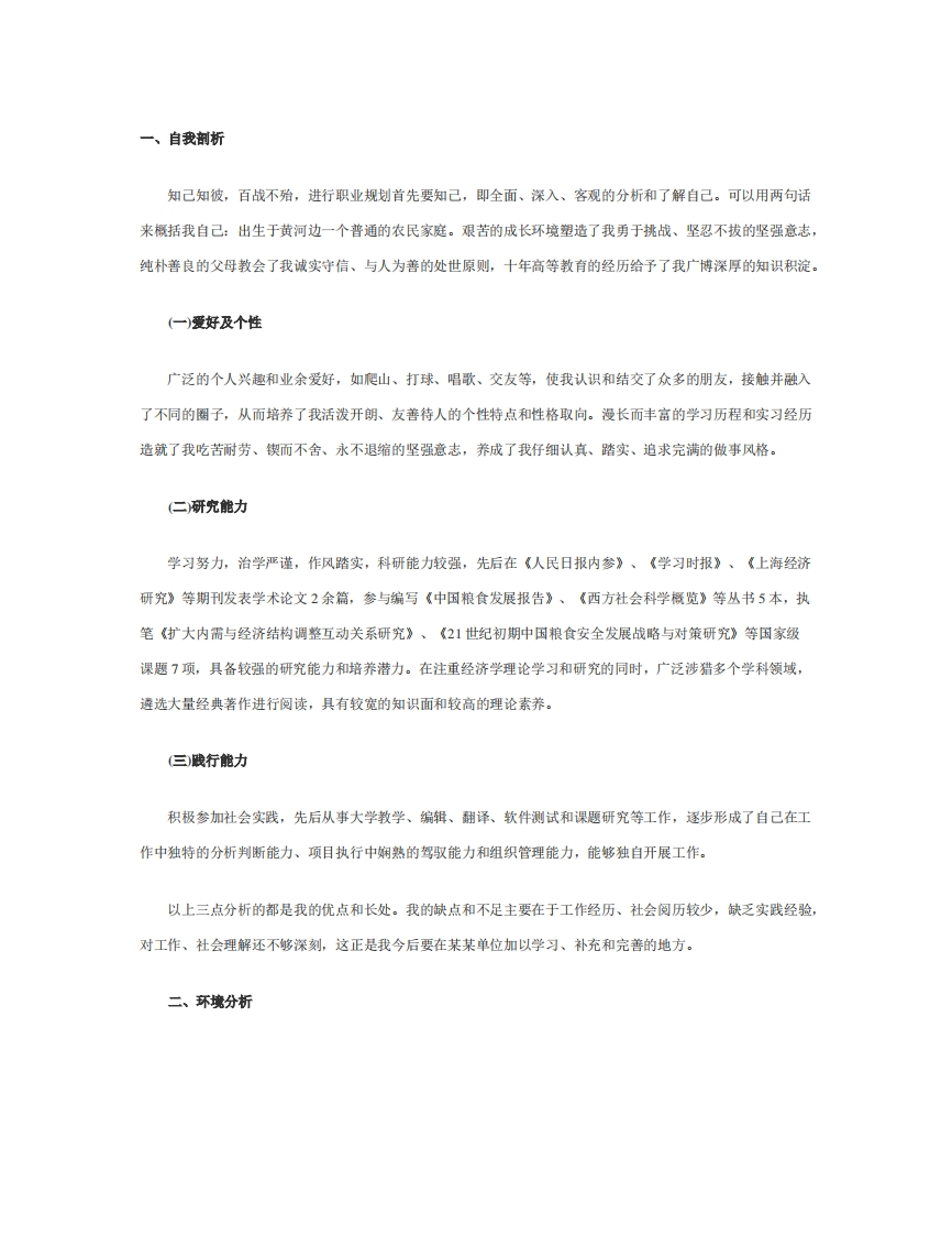 航空专业个人职业规划范文Word文档