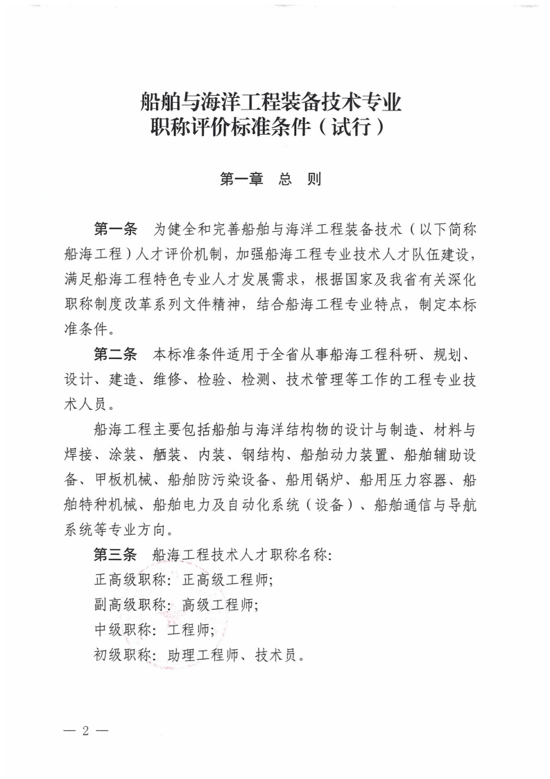 船舶与海洋工程装备技术专业职称评价标准条件