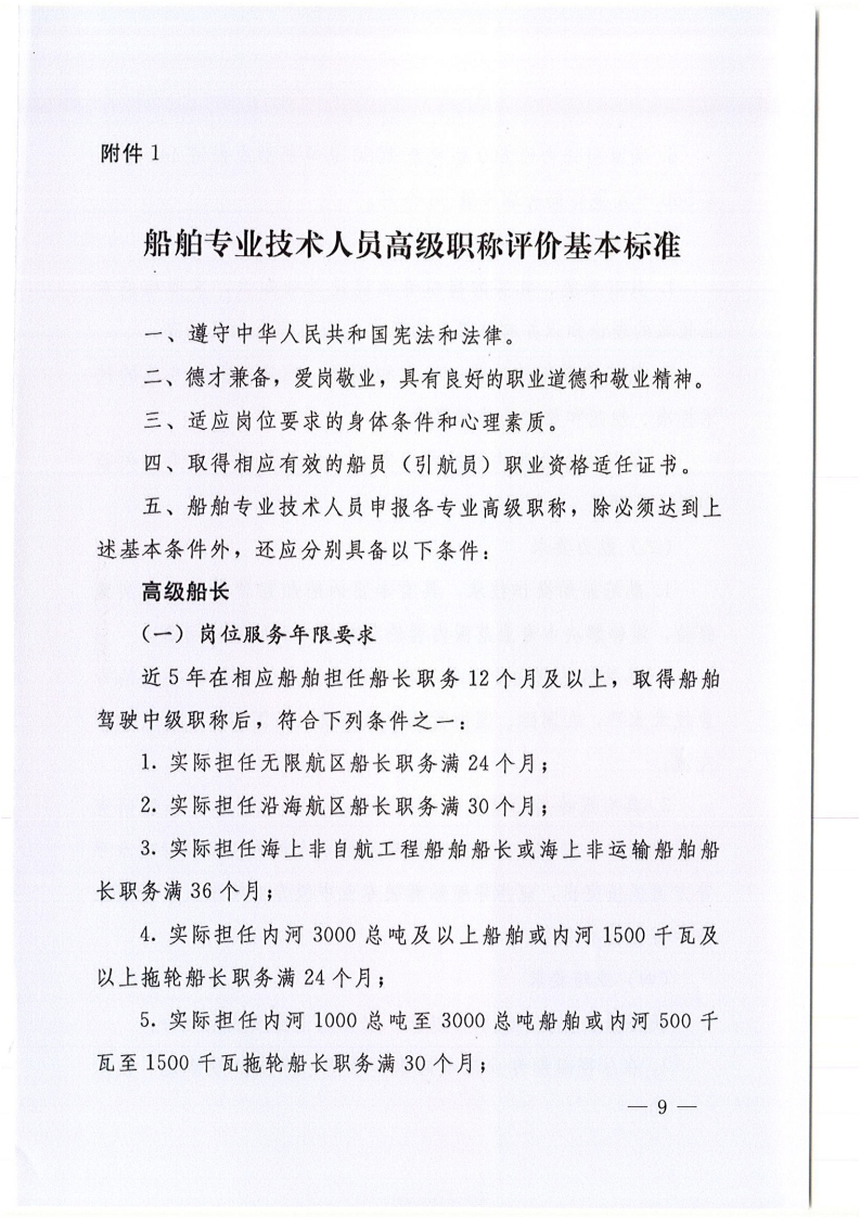 船舶专业职称评价标准条件