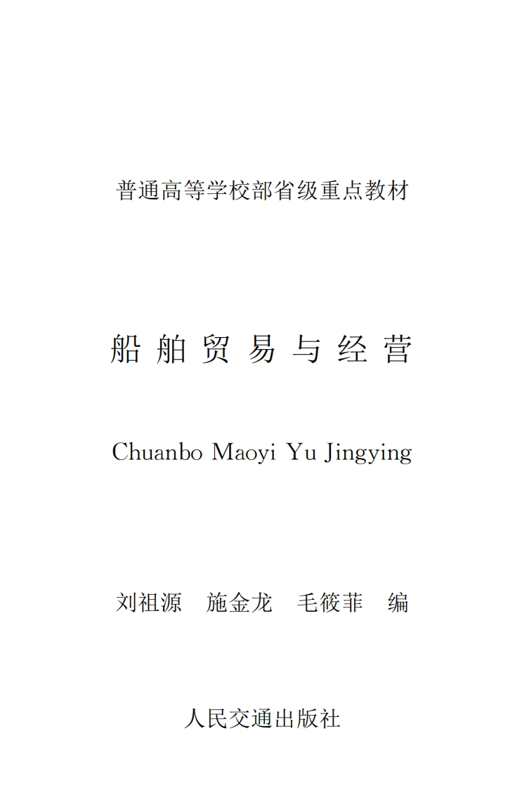 船舶贸易与经营