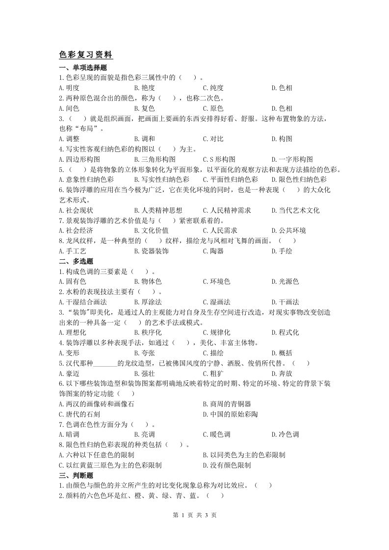 色彩A卷-备考练习试题