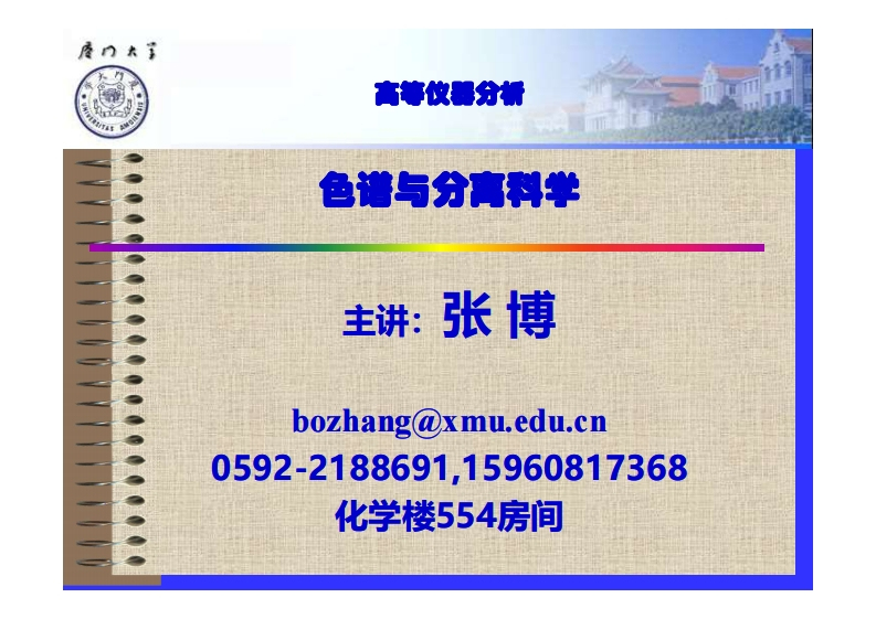 色谱与分离科学(2)