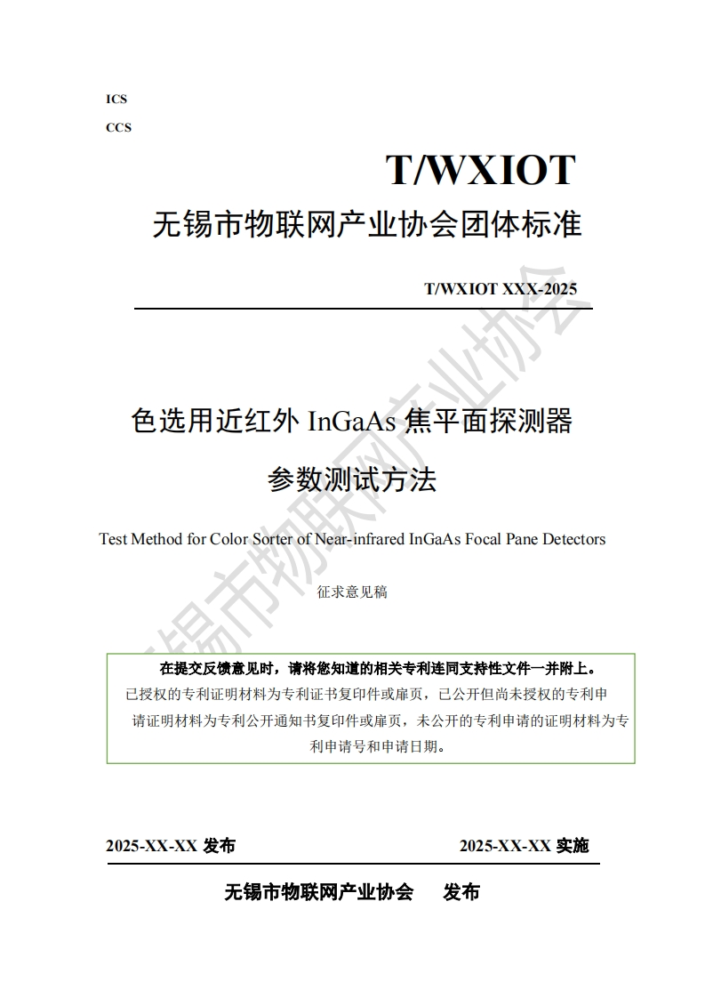 色选用近红外InGaAs焦平面探测器参数测试方