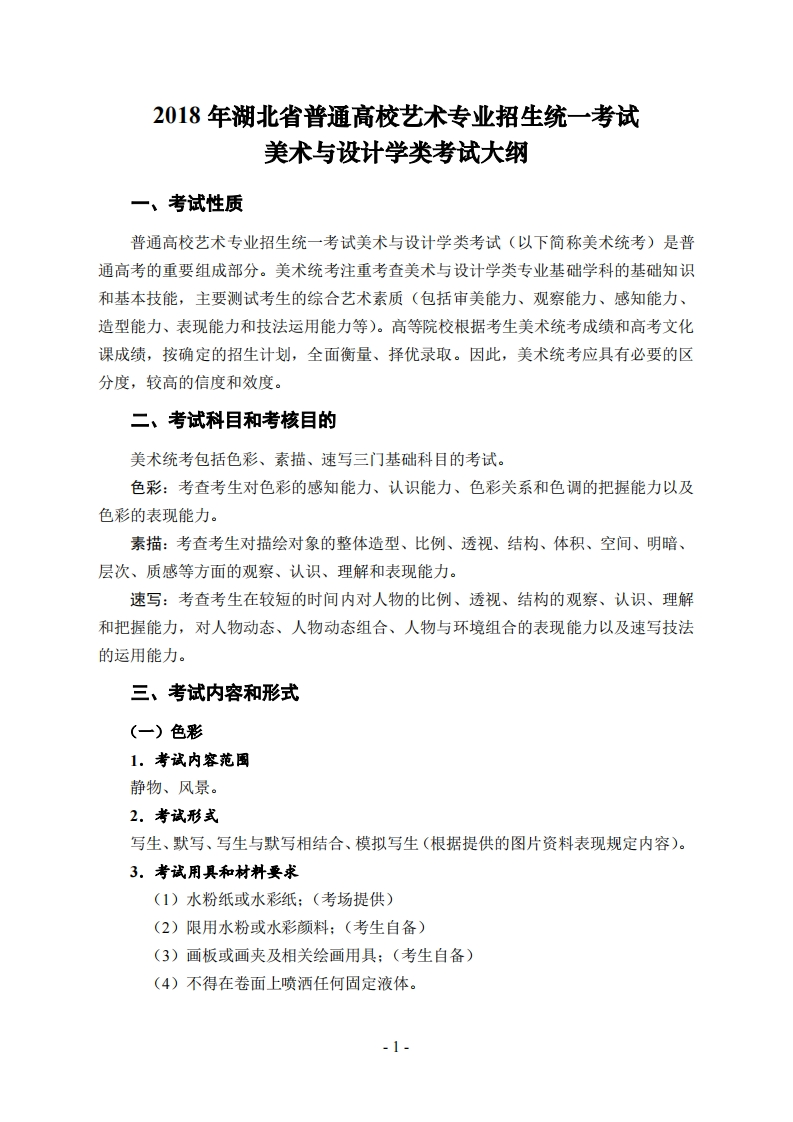 艺术与设计艺术门类考试大纲