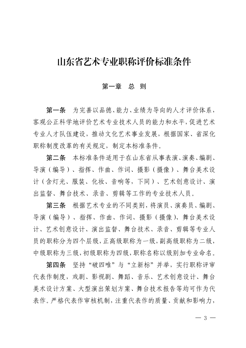 艺术图书资料群众文化美术文物博物专业职称评价标准条件