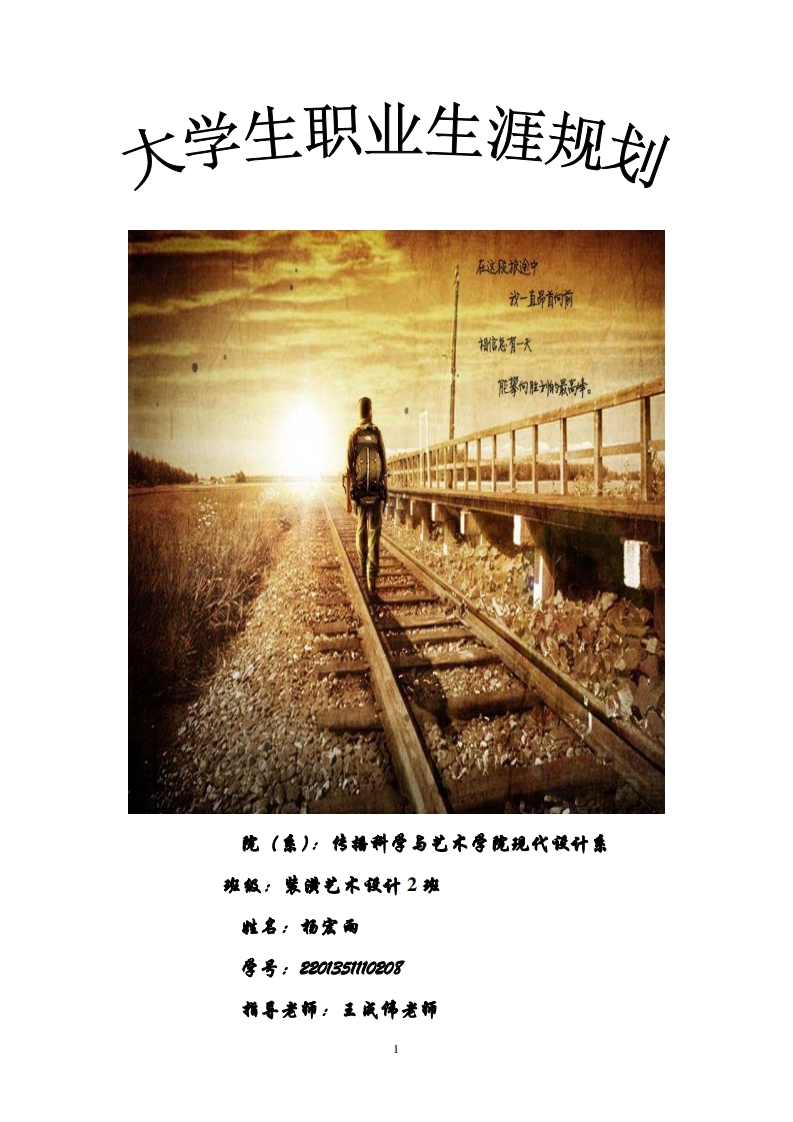 艺术生职业生涯规划书