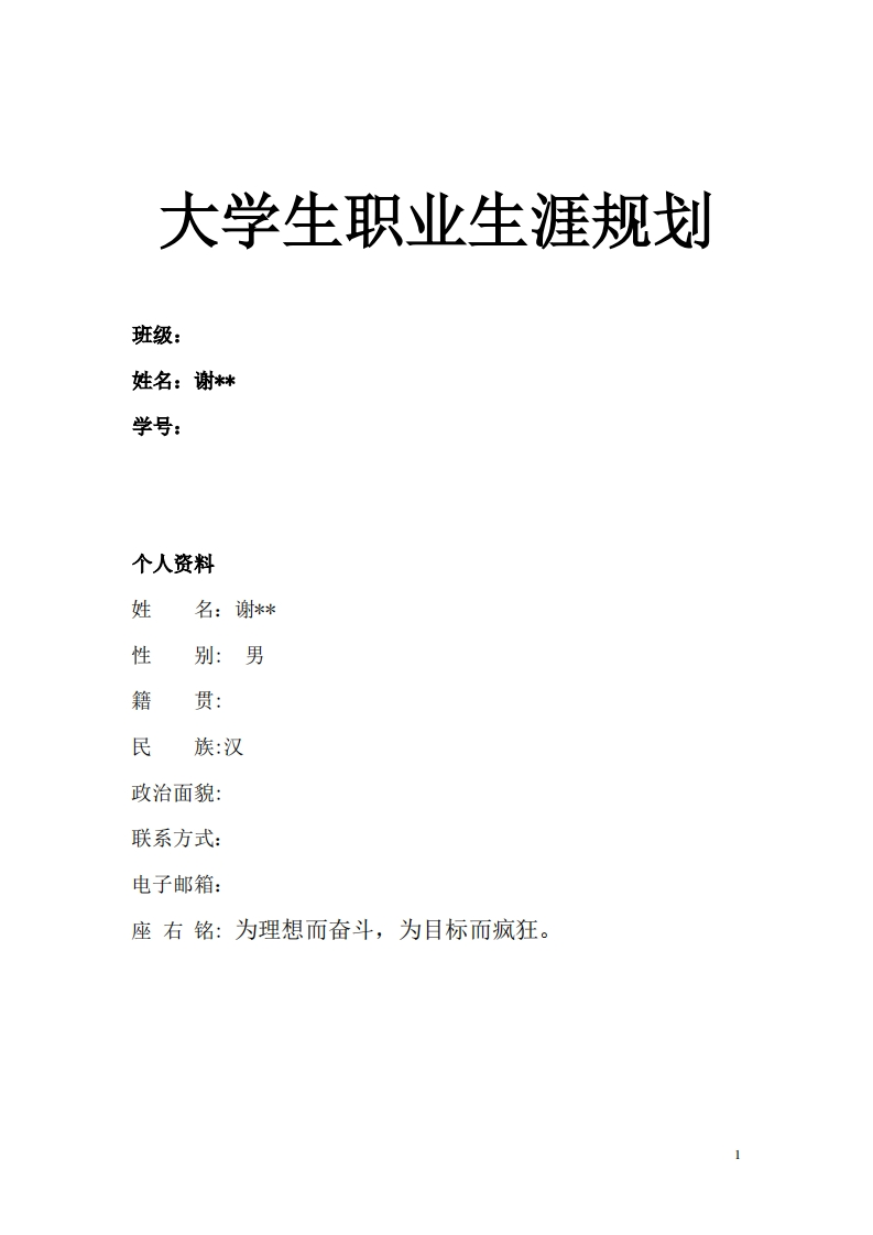 艺术系大学生职业生涯规划书.