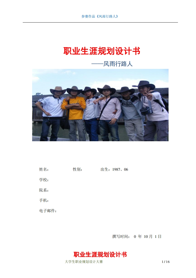 艺术设计专业职业生涯规划设计书