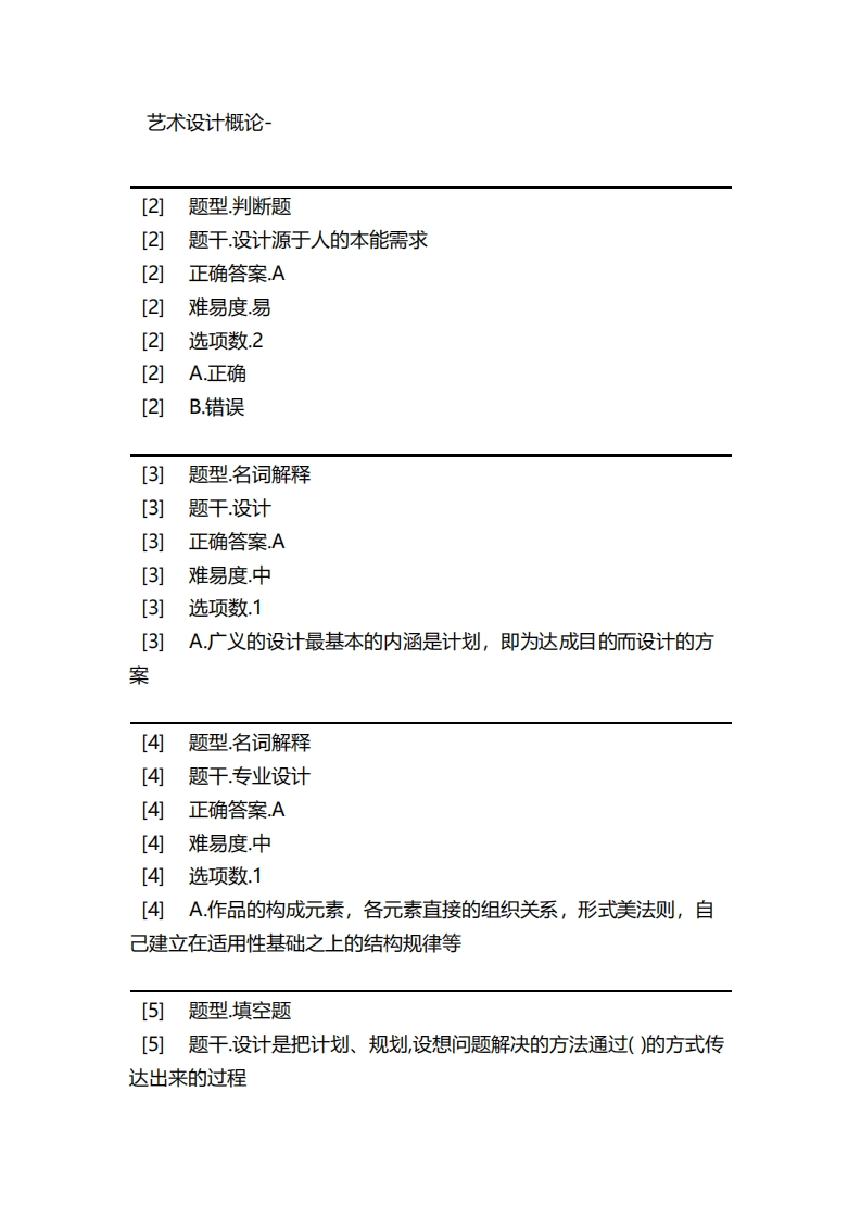 艺术设计概论-备考联系试题